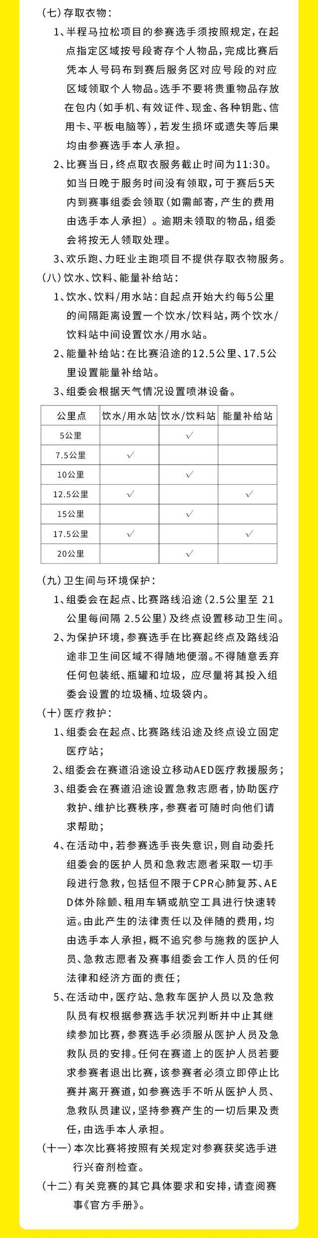 报名截止9月13日|2023长春九台卡伦湖半程马拉松9月23日在吉林省长春市九台经济开发区鸣枪开跑(图8)