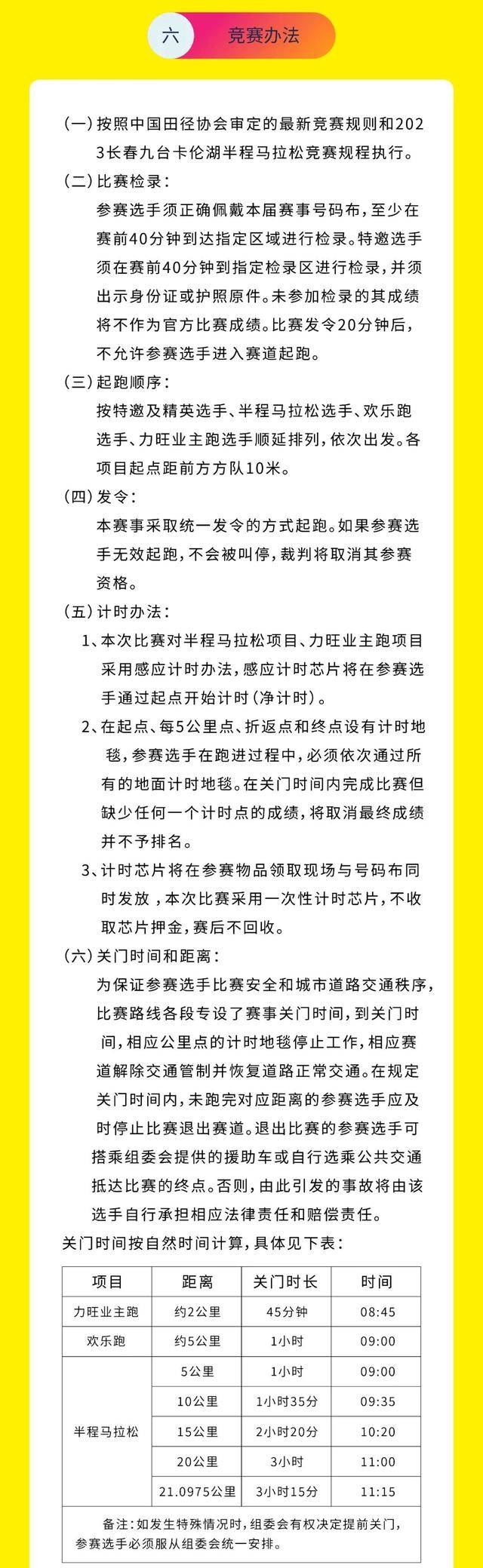 报名截止9月13日|2023长春九台卡伦湖半程马拉松9月23日在吉林省长春市九台经济开发区鸣枪开跑(图7)