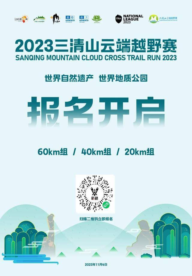 报名截止10月22日|2023三清山云端越野赛11月4日在江西省三清山金沙游客广场开跑(图3)