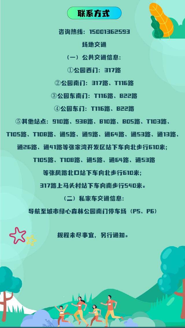 报名截止9月18日|20232023首都儿童运动嘉年华暨通州城市绿心森林公园亲子缤纷跑9月23日在北京市通州区绿心森林公园南门开跑(图5)