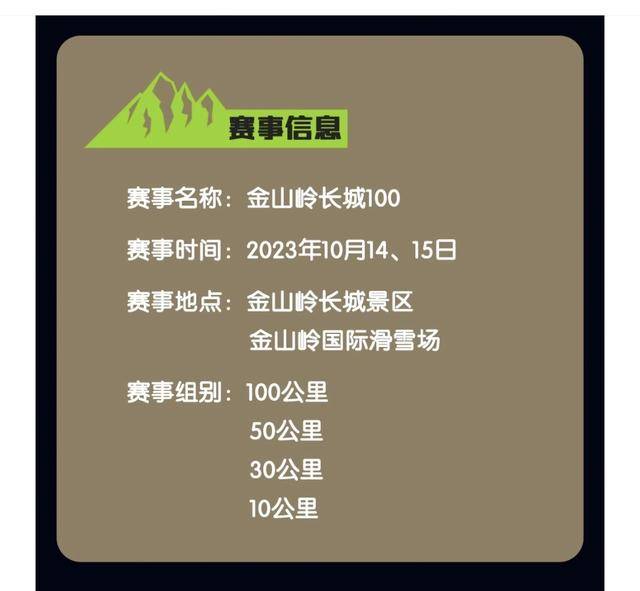 报名截止9月22日|2023金山岭长春100越野赛定档10月14日在河北省承德市滦平县金山岭长城景区开跑(图4)