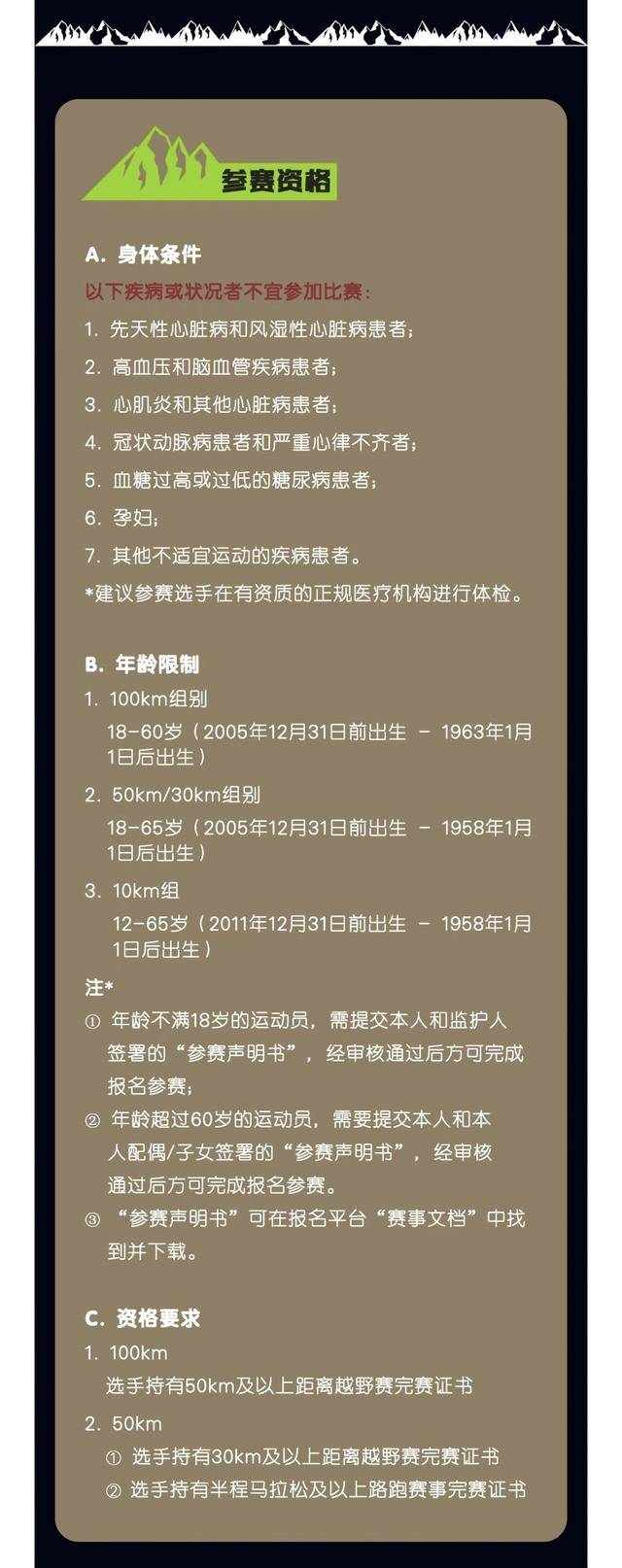 报名截止9月22日|2023金山岭长春100越野赛定档10月14日在河北省承德市滦平县金山岭长城景区开跑(图6)