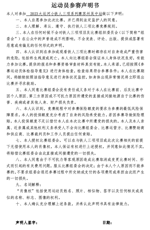 额满即止|2023大运河小铁人三项系列赛（苏州吴中站）“甪端杯”9月17日开赛(图5)