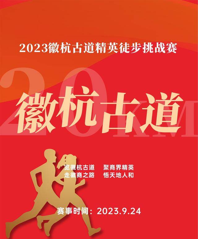 9月12日截止报名|2023徽杭古道精英徒步挑战赛9月23日在安徽省宣城市绩溪县徽杭古道举办(图1)