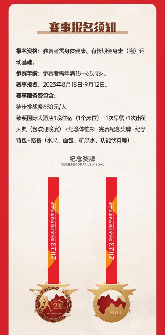 9月12日截止报名|2023徽杭古道精英徒步挑战赛9月23日在安徽省宣城市绩溪县徽杭古道举办(图5)