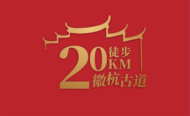 9月12日截止报名|2023徽杭古道精英徒步挑战赛9月23日在安徽省宣城市绩溪县徽杭古道举办(图11)