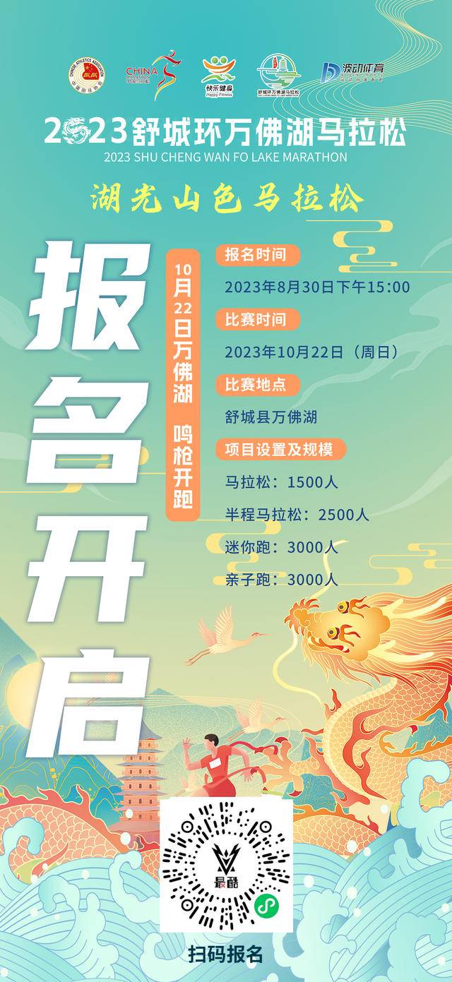 报名截止9月30日|中国田协认证赛事,2023舒城环万佛湖马拉松10月22日在安徽省六安市舒城县万佛湖风景区鸣枪开跑(图3)