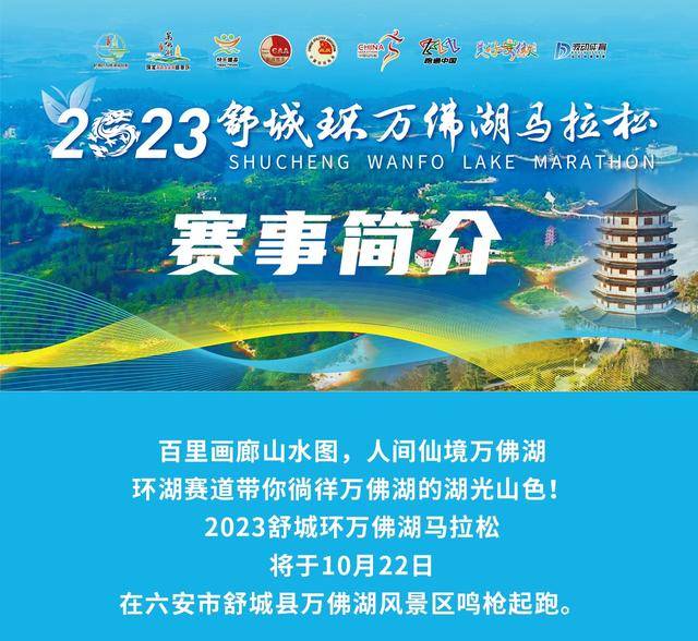 报名截止9月30日|中国田协认证赛事,2023舒城环万佛湖马拉松10月22日在安徽省六安市舒城县万佛湖风景区鸣枪开跑(图4)