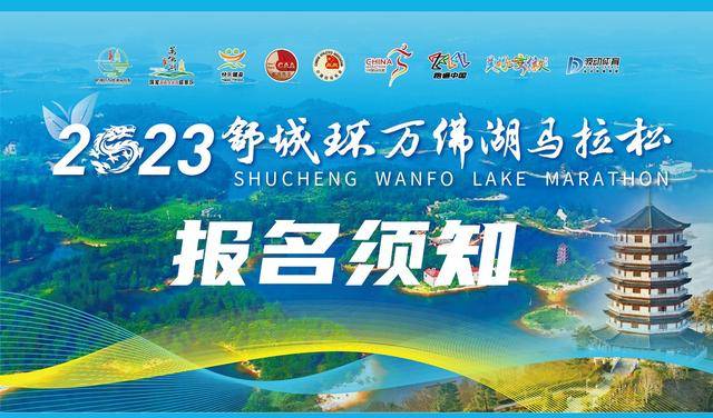 报名截止9月30日|中国田协认证赛事,2023舒城环万佛湖马拉松10月22日在安徽省六安市舒城县万佛湖风景区鸣枪开跑(图5)