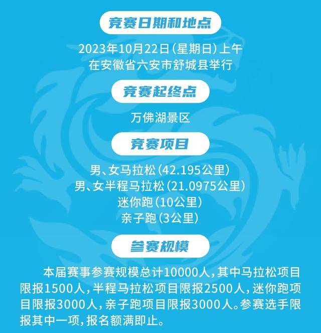 报名截止9月30日|中国田协认证赛事,2023舒城环万佛湖马拉松10月22日在安徽省六安市舒城县万佛湖风景区鸣枪开跑(图6)