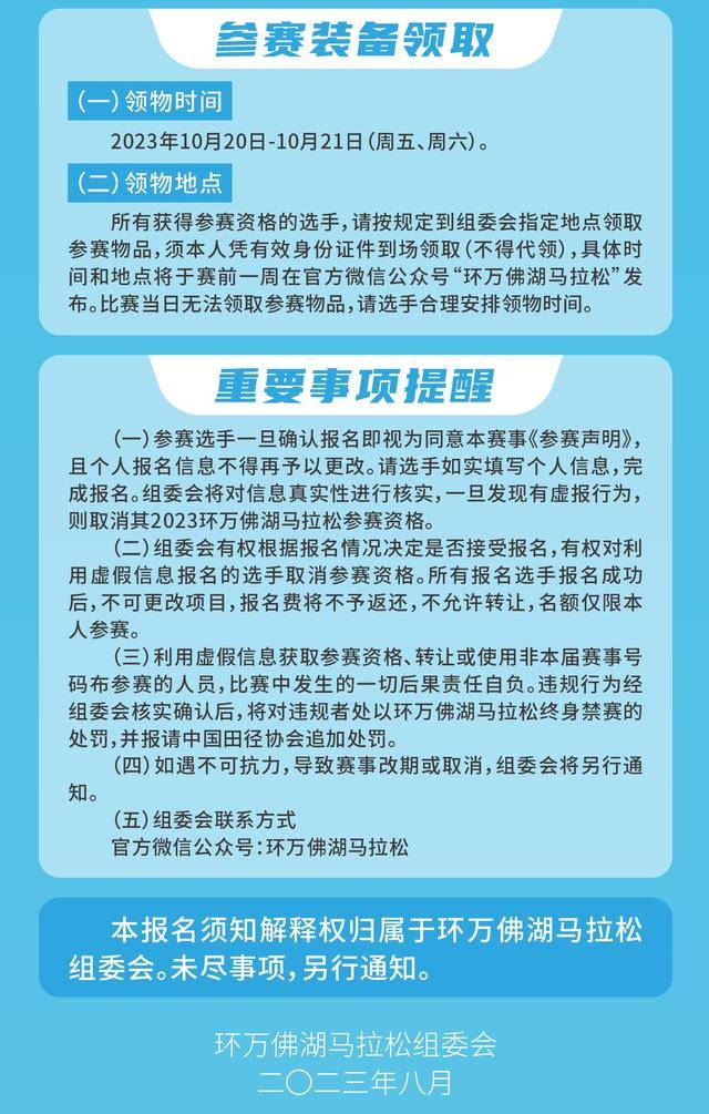 报名截止9月30日|中国田协认证赛事,2023舒城环万佛湖马拉松10月22日在安徽省六安市舒城县万佛湖风景区鸣枪开跑(图12)