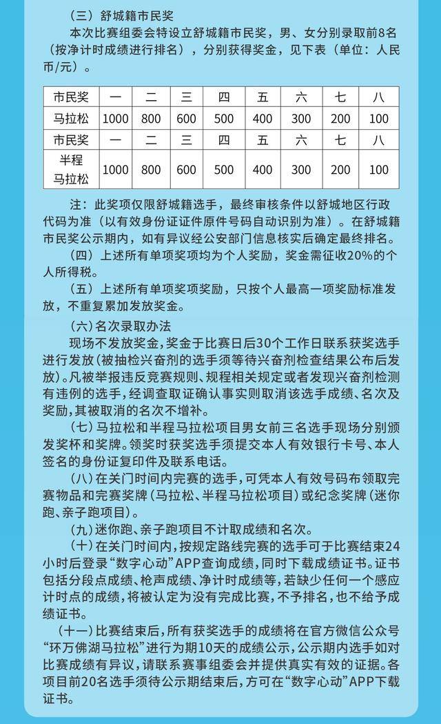 报名截止9月30日|中国田协认证赛事,2023舒城环万佛湖马拉松10月22日在安徽省六安市舒城县万佛湖风景区鸣枪开跑(图11)