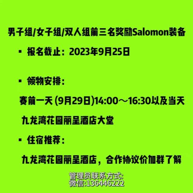 报名截止9月25日|2023无锡Salomon九龙争霸山径赛9月30日在江苏无锡九龙湾花园丽呈酒店开赛(图8)