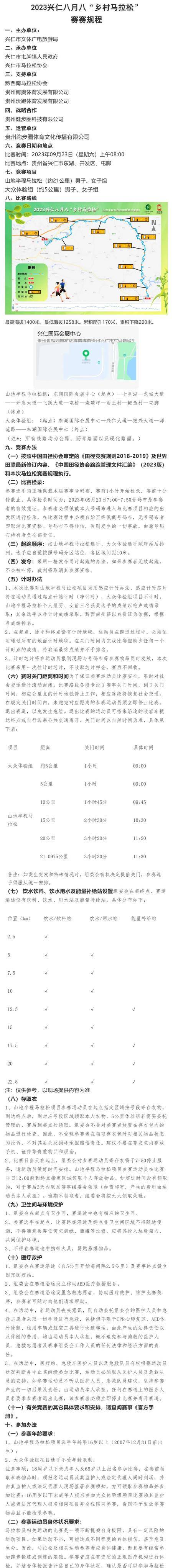 报名截止9月12日|2023兴仁八月八乡村马拉松9月23日在贵州省黔西南州兴仁市东湖国际会展中心鸣枪开跑(图4)