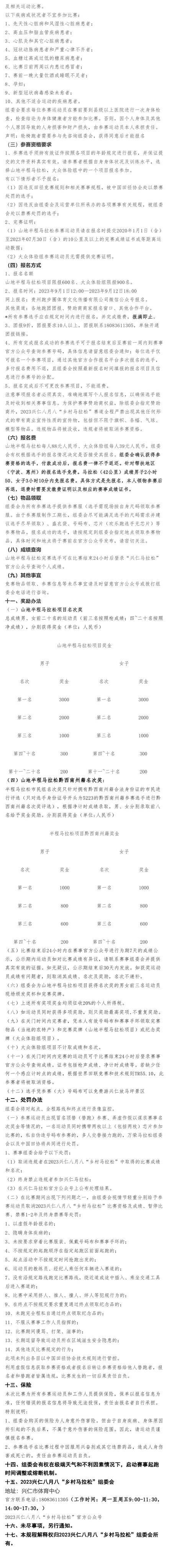 报名截止9月12日|2023兴仁八月八乡村马拉松9月23日在贵州省黔西南州兴仁市东湖国际会展中心鸣枪开跑(图5)