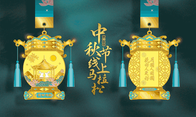 2023中秋线上马拉松9月7日开跑,截止9月18日(图2)