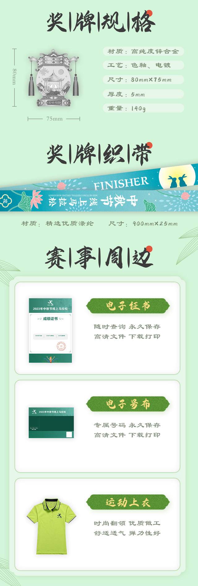 2023中秋线上马拉松9月7日开跑,截止9月18日(图7)