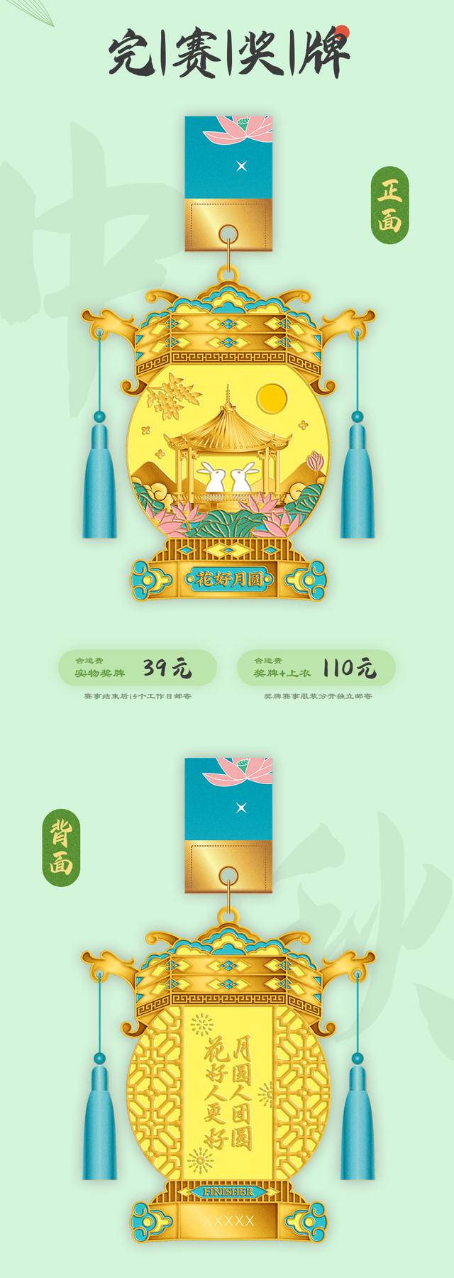 2023中秋线上马拉松9月7日开跑,截止9月18日(图6)