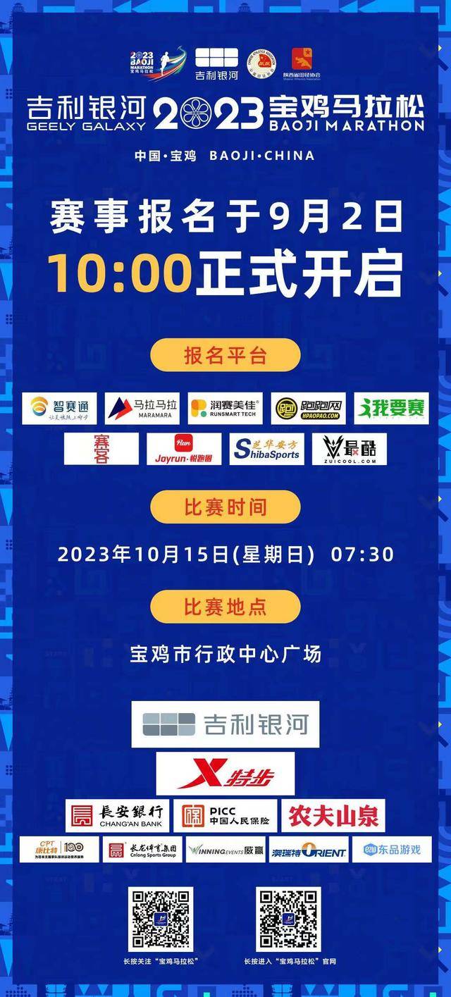 报名截止9月9日|中国田协认证赛事,2023宝鸡马拉松定档10月15日在陕西省宝鸡市行政中心广场鸣枪开跑(图3)