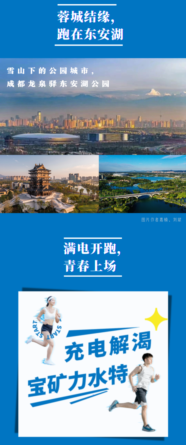 10月15日成都东安湖体育公园-2023成都东安湖10公里宝矿力水特跑9点开跑(图3)