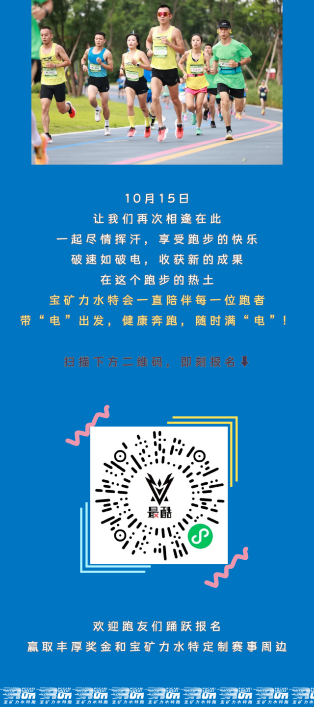 10月15日成都东安湖体育公园-2023成都东安湖10公里宝矿力水特跑9点开跑(图5)