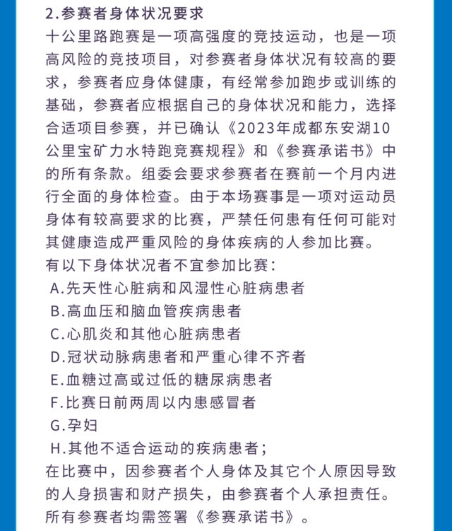 10月15日成都东安湖体育公园-2023成都东安湖10公里宝矿力水特跑9点开跑(图8)