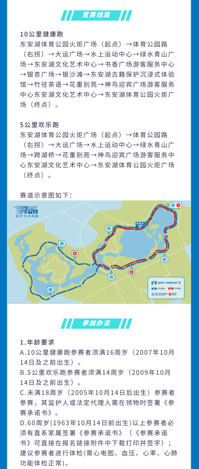 10月15日成都东安湖体育公园-2023成都东安湖10公里宝矿力水特跑9点开跑(图7)