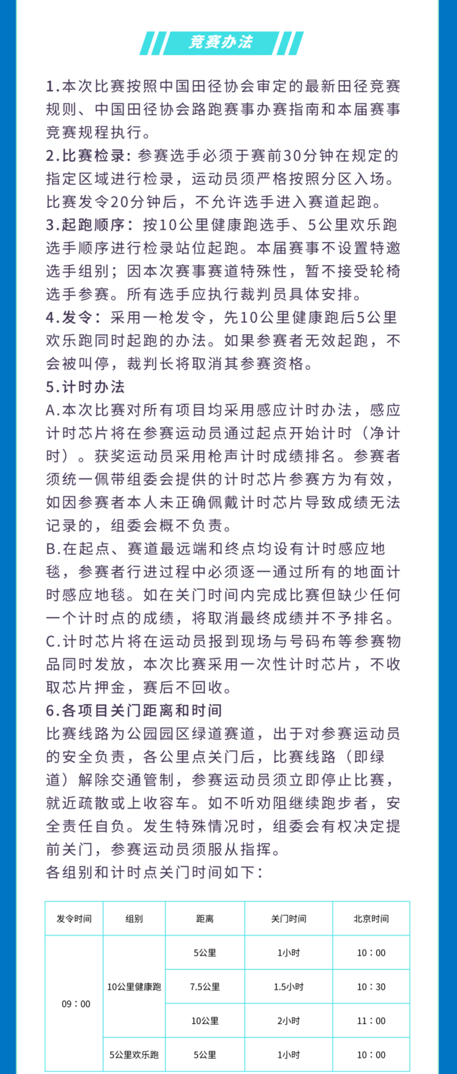 10月15日成都东安湖体育公园-2023成都东安湖10公里宝矿力水特跑9点开跑(图10)