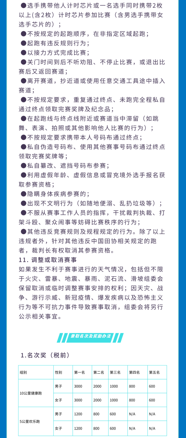 10月15日成都东安湖体育公园-2023成都东安湖10公里宝矿力水特跑9点开跑(图12)