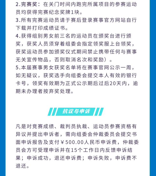 10月15日成都东安湖体育公园-2023成都东安湖10公里宝矿力水特跑9点开跑(图13)