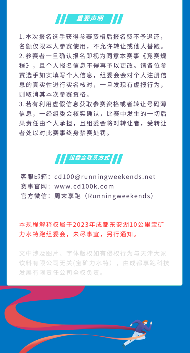 10月15日成都东安湖体育公园-2023成都东安湖10公里宝矿力水特跑9点开跑(图14)