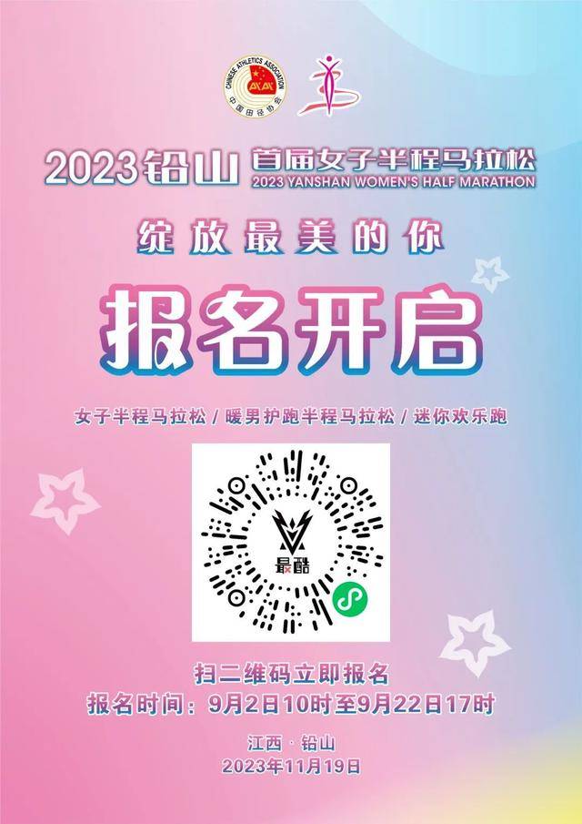 [威量]报名截止9月22日|2023铅山首届女子半程马拉松11月19日在江西省上饶市铅山县市民广场鸣枪开跑(图3)