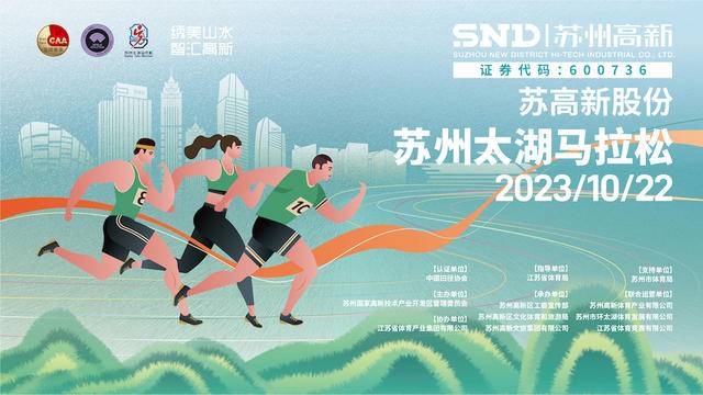 报名截止9月22日|中国田协认证-2023苏州太湖马拉松10月22日在江苏省苏州市高新区鸣枪开跑(图2)