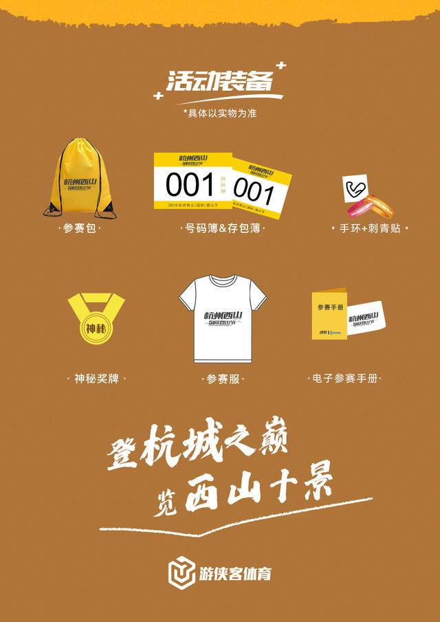 报名中|2023杭州西山国际登山节越野赛11月12日在杭州龙坞茶镇-叶埠桥路口袋公园开跑(图7)