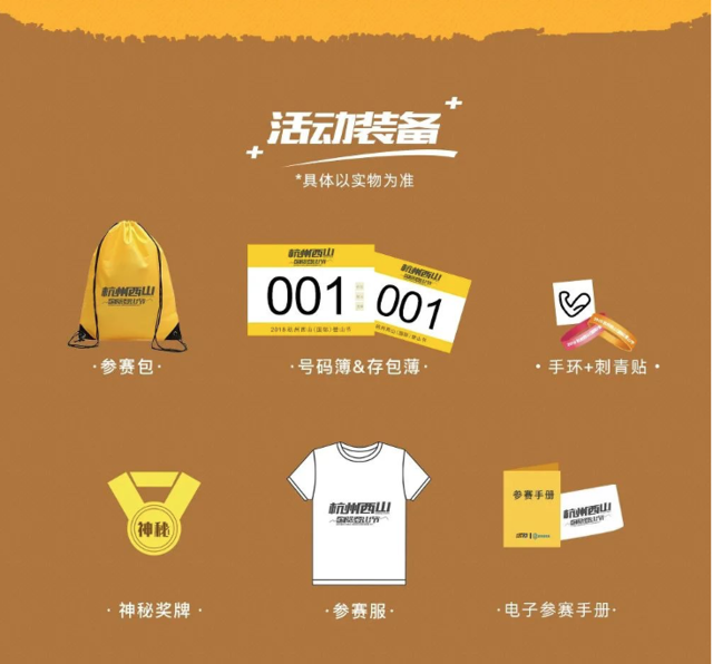 报名中|2023杭州西山国际登山节越野赛11月12日在杭州龙坞茶镇-叶埠桥路口袋公园开跑(图12)