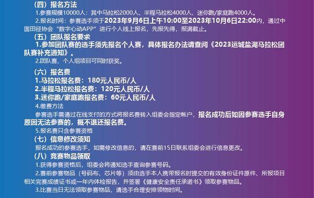 报名截止10月6日|中国田协认证赛事-2023运城盐湖马拉松10月29日在山西省运城市盐湖区鸣枪开跑(图8)