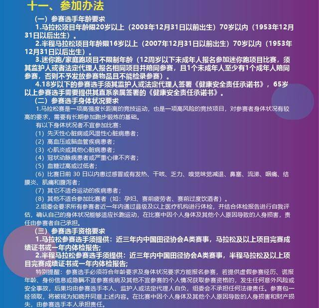 报名截止10月6日|中国田协认证赛事-2023运城盐湖马拉松10月29日在山西省运城市盐湖区鸣枪开跑(图7)
