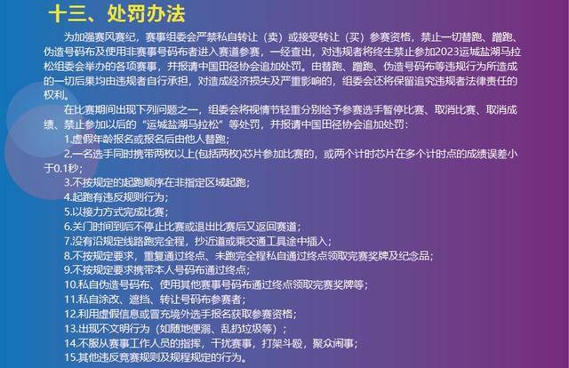 报名截止10月6日|中国田协认证赛事-2023运城盐湖马拉松10月29日在山西省运城市盐湖区鸣枪开跑(图12)