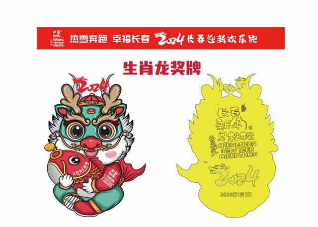 报名截止11月20日|"热雪奔跑.幸福长春"2024第五届长春迎新欢乐跑定档2024年1月1日在吉林长春伊通河月荷文化园鸣枪开跑(图4)