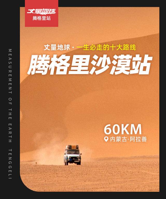全程徒步四天三晚|2023丈量地球-宁夏腾格里沙漠站正在报名中(图2)