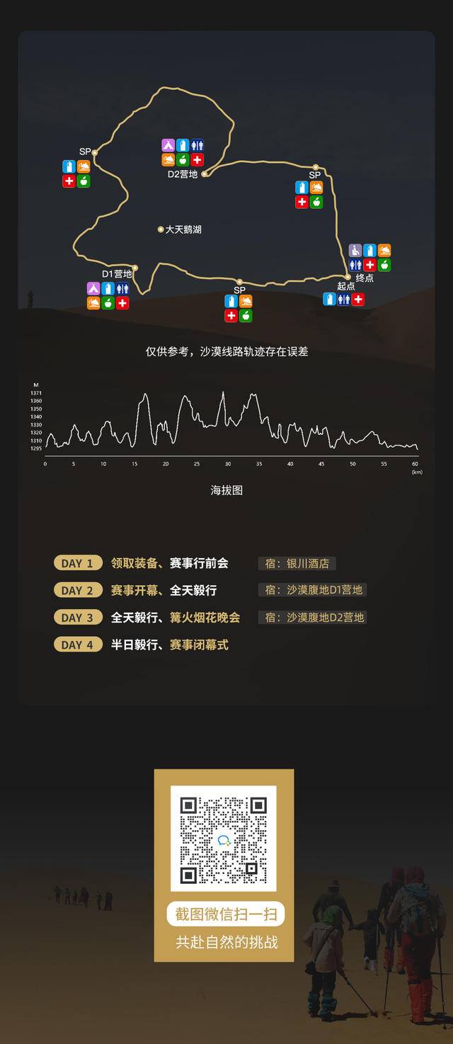 全程徒步四天三晚|2023丈量地球-宁夏腾格里沙漠站正在报名中(图7)