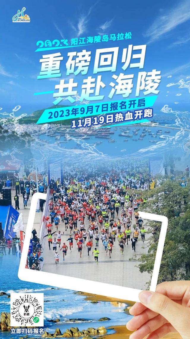 报名截止9月28日|2023阳江海陵岛马拉松11月19日在广东省阳江市海陵岛经济开发试验区螺洲公园开赛(图3)