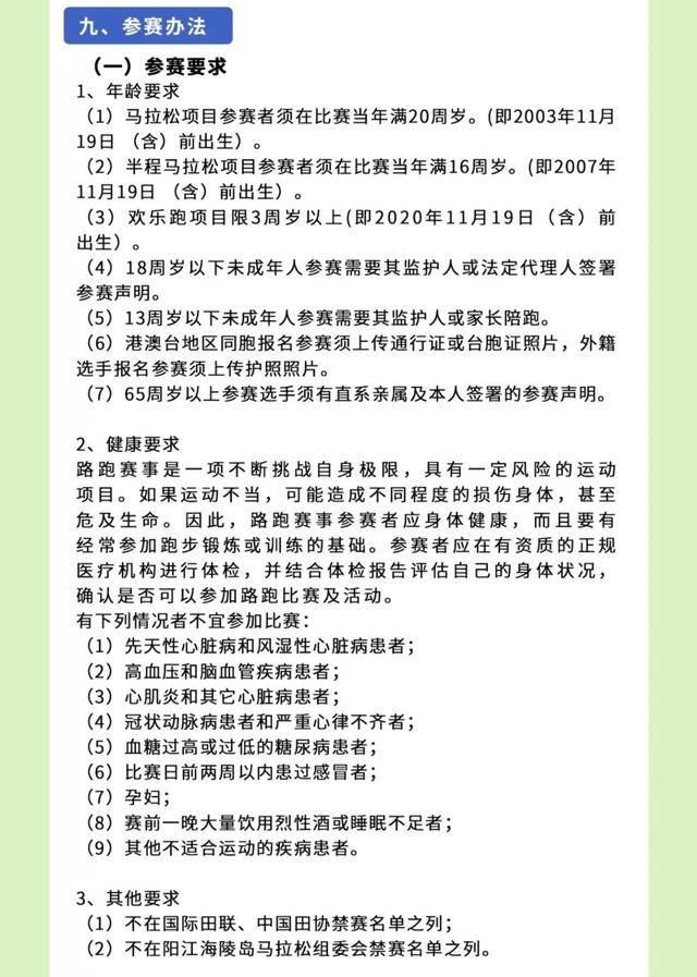 报名截止9月28日|2023阳江海陵岛马拉松11月19日在广东省阳江市海陵岛经济开发试验区螺洲公园开赛(图6)
