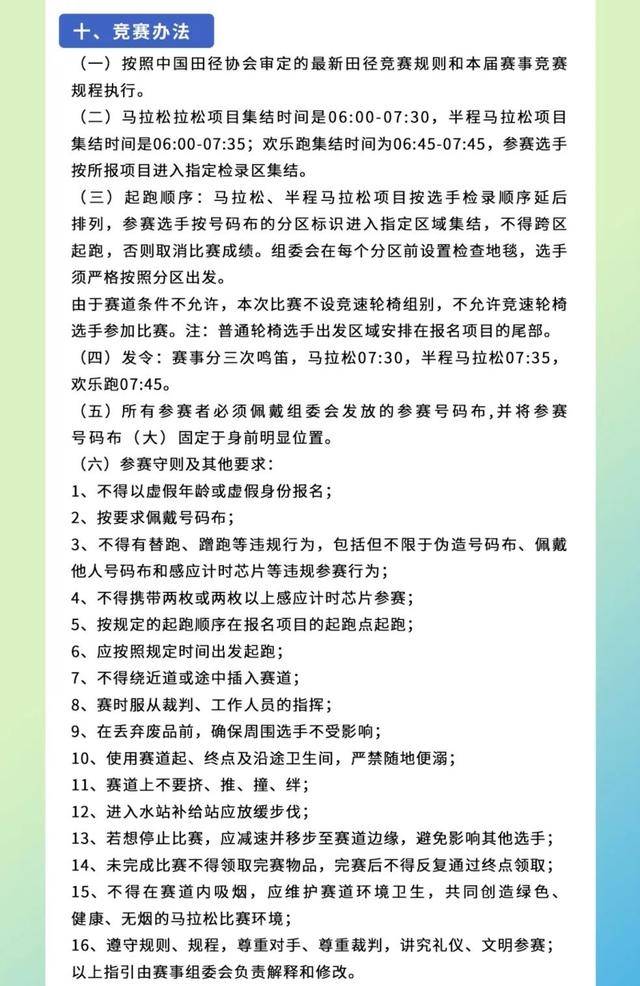 报名截止9月28日|2023阳江海陵岛马拉松11月19日在广东省阳江市海陵岛经济开发试验区螺洲公园开赛(图9)