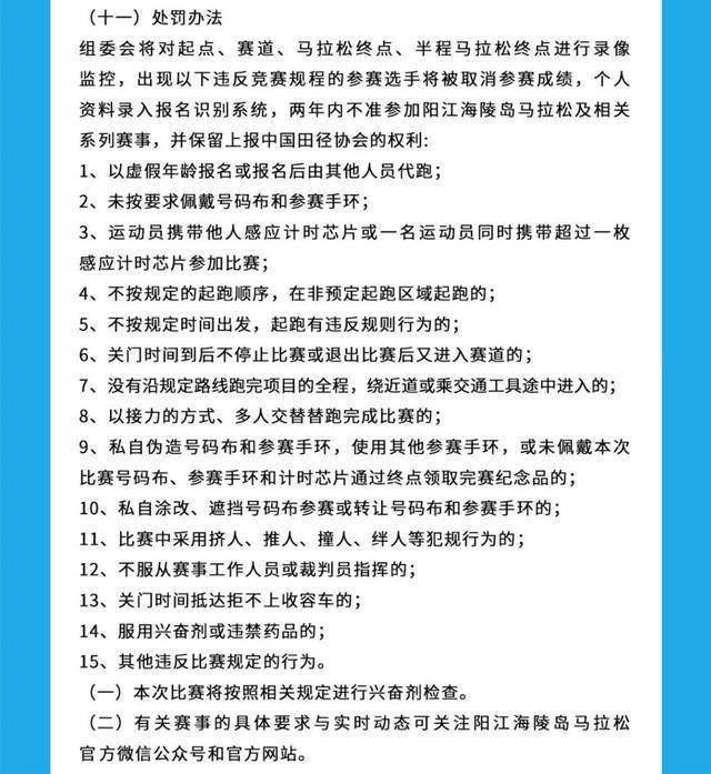 报名截止9月28日|2023阳江海陵岛马拉松11月19日在广东省阳江市海陵岛经济开发试验区螺洲公园开赛(图12)