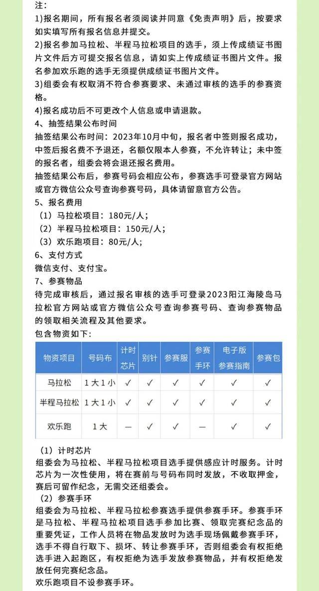 报名截止9月28日|2023阳江海陵岛马拉松11月19日在广东省阳江市海陵岛经济开发试验区螺洲公园开赛(图8)