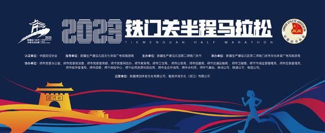报名截止9月25日|中国田协认证赛事-2023铁门半程马拉松10月15日在新疆生产建设兵团第二师铁门关市鸣枪开跑(图2)