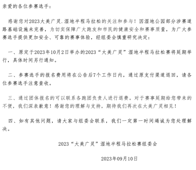 报名中|2023"大美广灵"首届湿地半程马拉松10月2日在陕西省大同市广灵县体育场东门鸣枪开跑(图2)