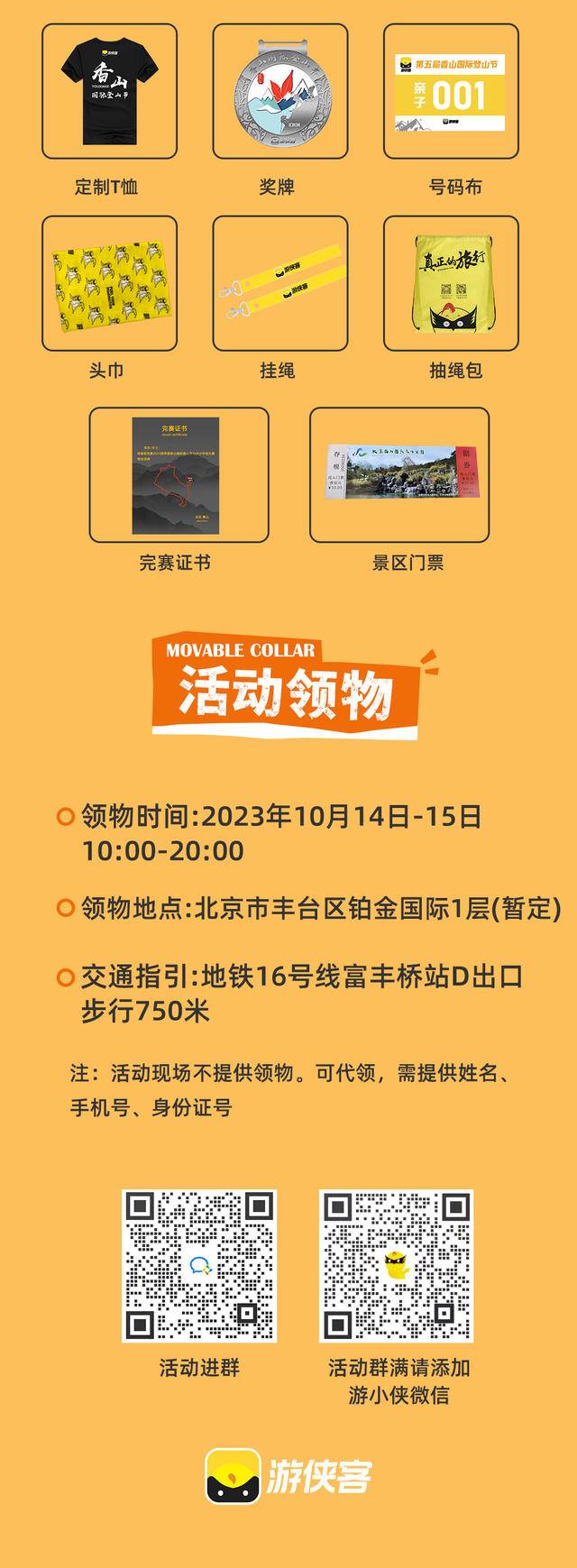报名截止10月14日||2023第五届香山国际登山节-徒步X越野赛10月21日在北京西山国家森林公园东门开赛(图6)