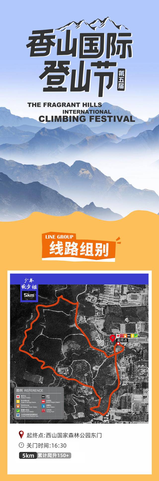 报名截止10月14日||2023第五届香山国际登山节-徒步X越野赛10月21日在北京西山国家森林公园东门开赛(图3)